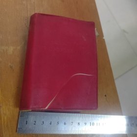 毛主席语录俄文版