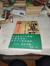 盗墓笔记8·大结局（下）