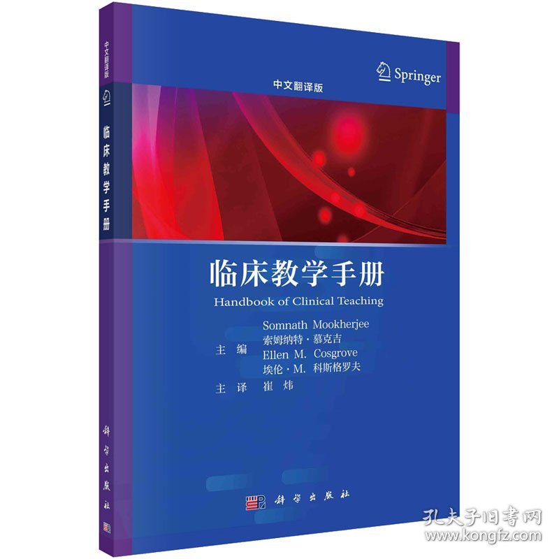 临床教学手册