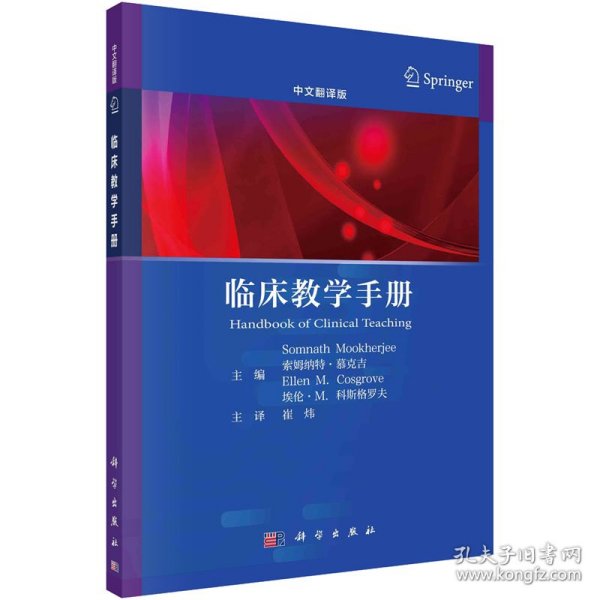 临床教学手册