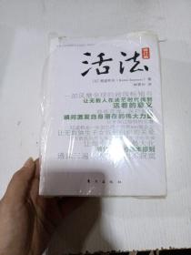 活法（修訂版）1 2 3經(jīng)營之圣稻盛和夫活法書系