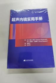 超声内镜实用手册（未拆封）