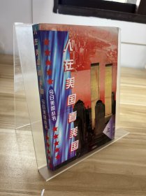 人在美国看美国 上