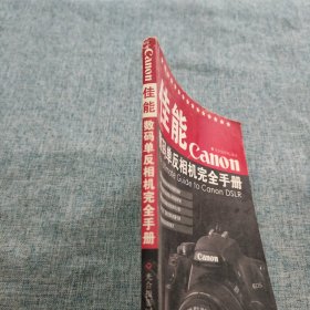 佳能数码单反相机完全手册