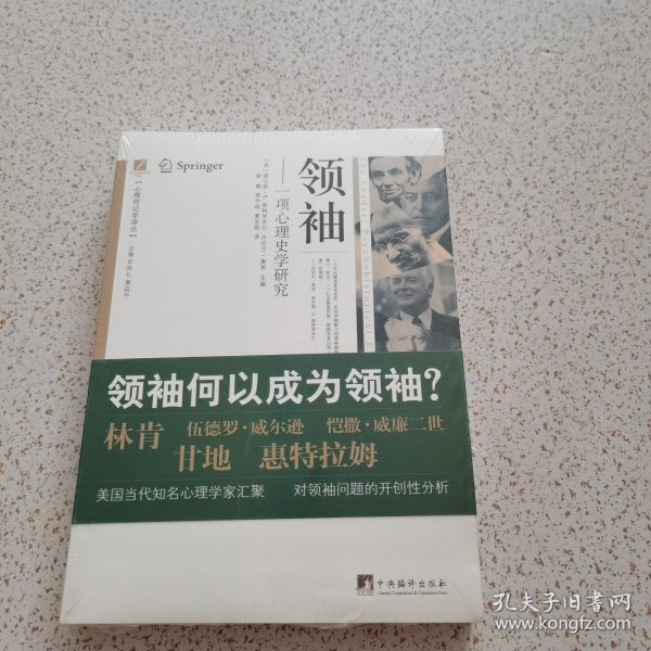 领袖：一项心理史学研究