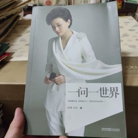 一间一世界