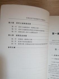 发展经济学思想演变与问题探究