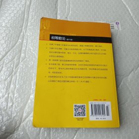 初等数论