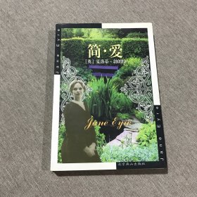 简．爱