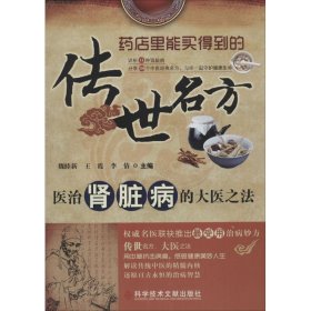 传世名方：医治肾脏病的大医之法