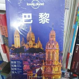 Lonely Planet:巴黎(2015年全新版)