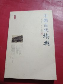 中国古代堪舆