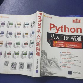 Python从入门到精通（软件开发视频大讲堂）