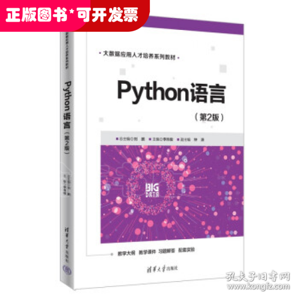 Python语言（第2版）