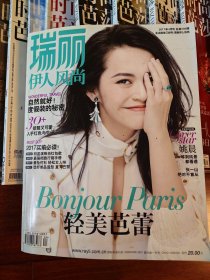 瑞丽（2017年4月号）