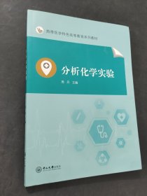 分析化學(xué)實(shí)驗(yàn)