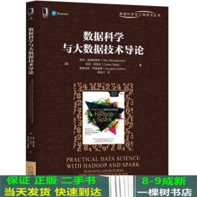 数据科学与大数据技术导论