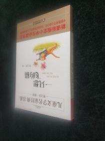 曹文轩推荐儿童文学经典书系 一只想飞的猫  (平装正版库存书现现实物图)