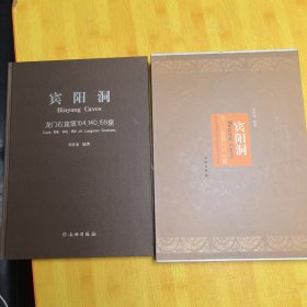 宾阳洞：龙门石窟第104、140、159窟