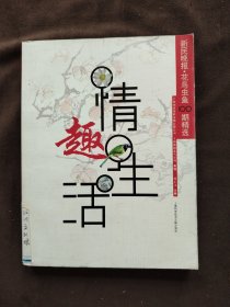 情趣生活：鏂版皯鏅氭姤 鑺遍笩铏奔100鏈熺簿閫