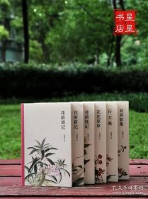 《周瘦鹃先生单行本重刊六种》：《花前琐记》《花花草草》《花前续记》《花前新记》《行云集》《花弄影集》