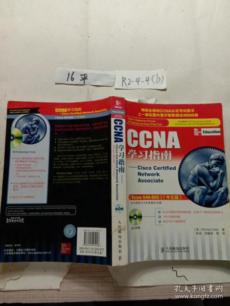 CCNA学习指南：Exam 640-802