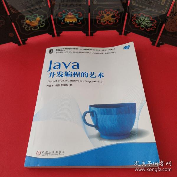 Java并发编程的艺术