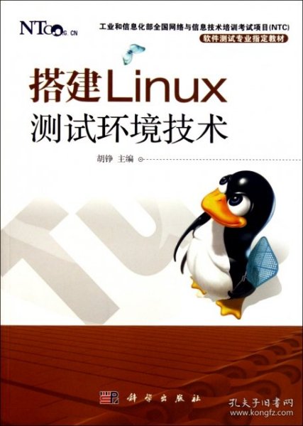 搭建Linux测试环境技术