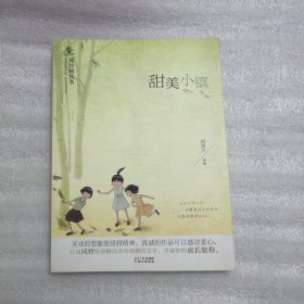 风铃树丛书：甜美小镇