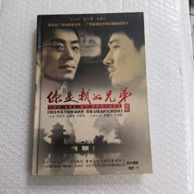 你是我的兄弟 DVD