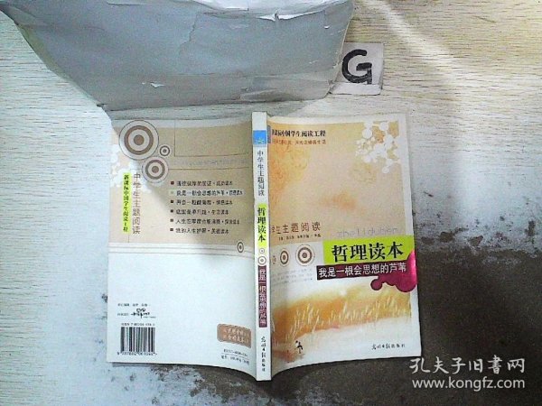 中学生主题阅读·人生在零度也能沸腾：探索读本