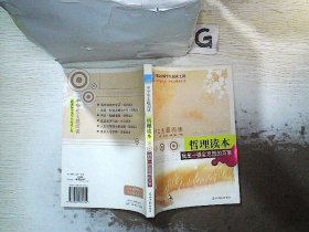 中学生主题阅读·人生在零度也能沸腾：探索读本