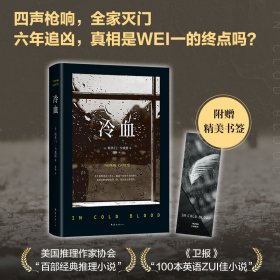 冷血（2023版） 9787544264341