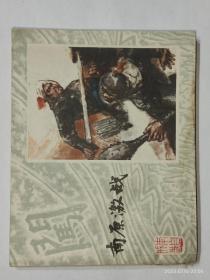 南原激战