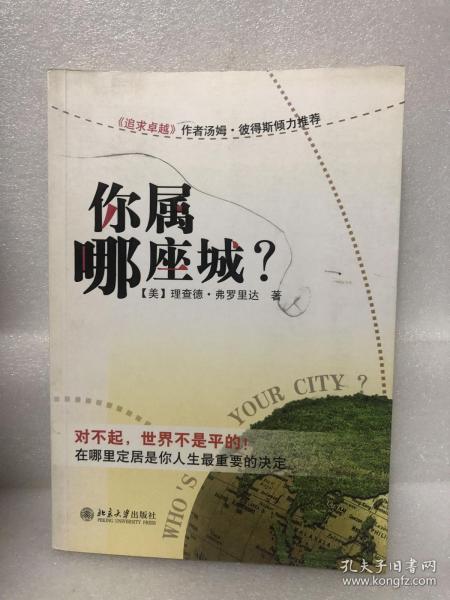 你属哪座城：为什么某些人特别适合居住在某些城市