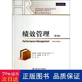 人力资源管理译丛：绩效管理（第3版）