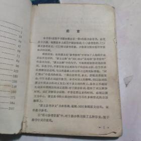 高级中学俄语第一册（必修）教学参考书