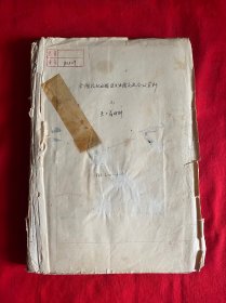 全国抗坏血栓技术经验交流会议资料【16开本见图】3