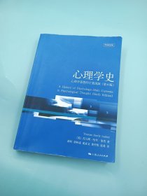 心理学史（第6版）：心理学思想的主要流派