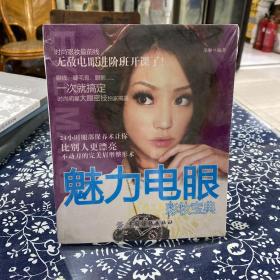 魅力电眼彩妆宝典