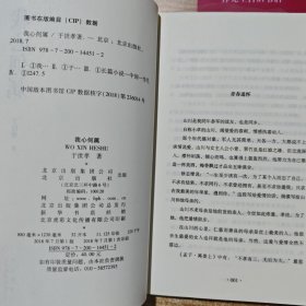 我心何属