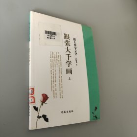 跟柏杨学文化批评