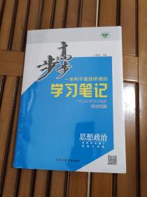 步步高学习笔记 思想政治选择性必修3 高二新教材分层训练答案