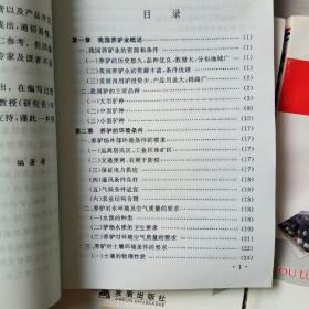 肉驴养殖实用技术共四本