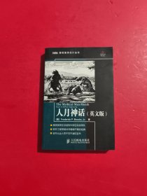 人月神话（英文版）扉页有点笔记。