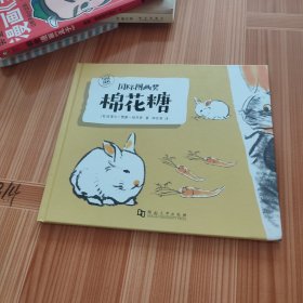 国际图画奖：棉花糖（凯迪克银奖）