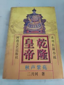 乾隆皇帝6