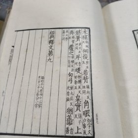 经典释文