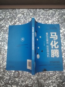 揭秘中国财富全6册任正非马云马化腾雷军董明珠张勇商界人物创业企业管理书