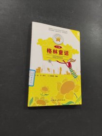 格林童话
